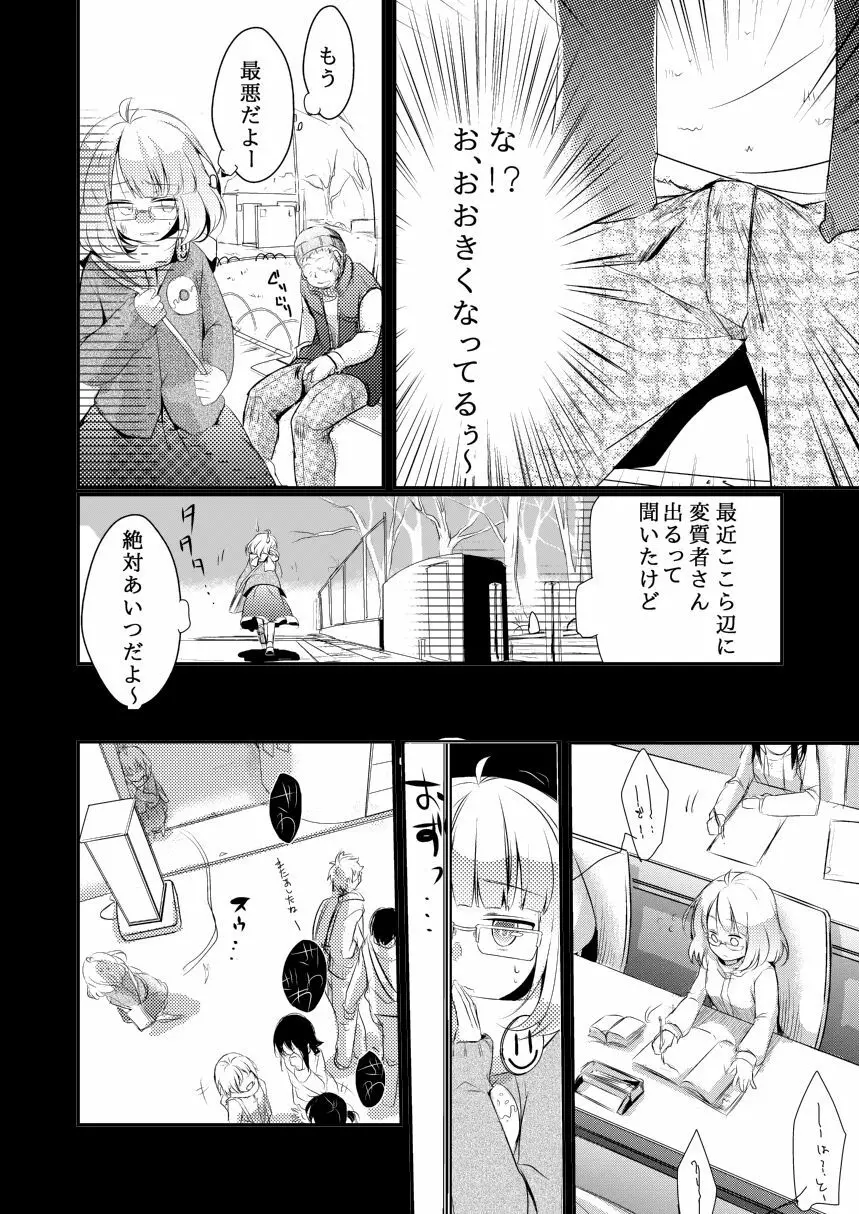 おねだり杏ちゃん Page.3