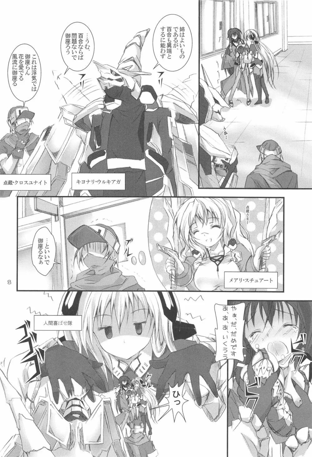 Girlish Page.7