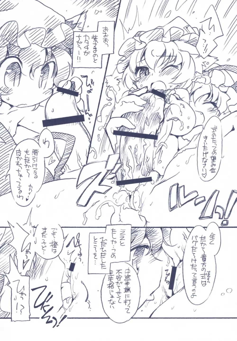 東方FUZZYSET 2 Page.10