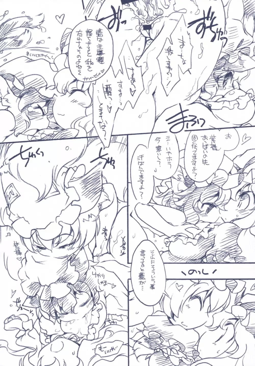 東方FUZZYSET 2 Page.13