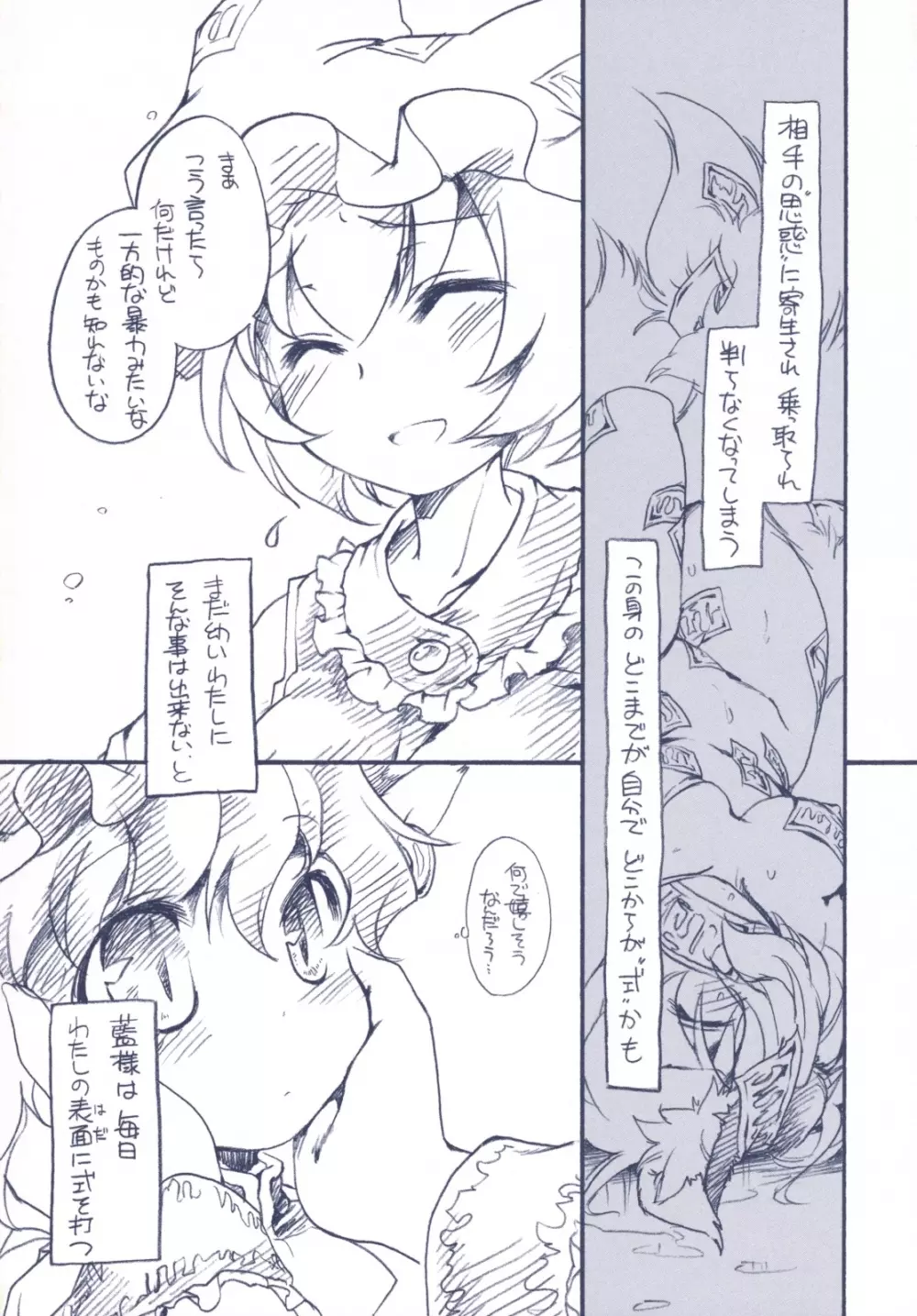 東方FUZZYSET 2 Page.4