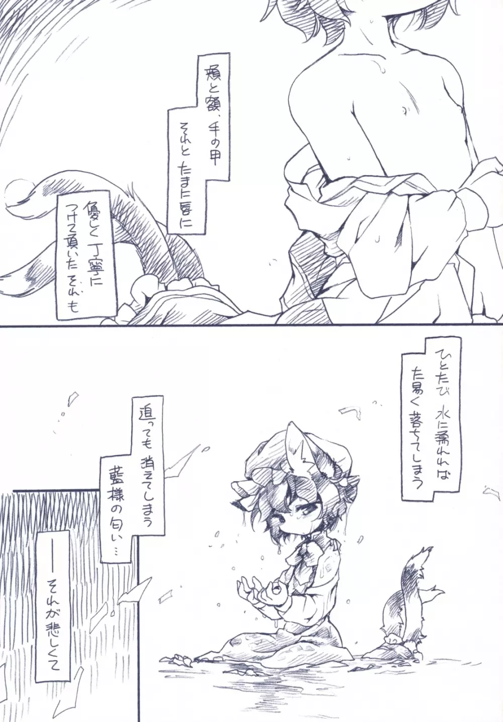 東方FUZZYSET 2 Page.5