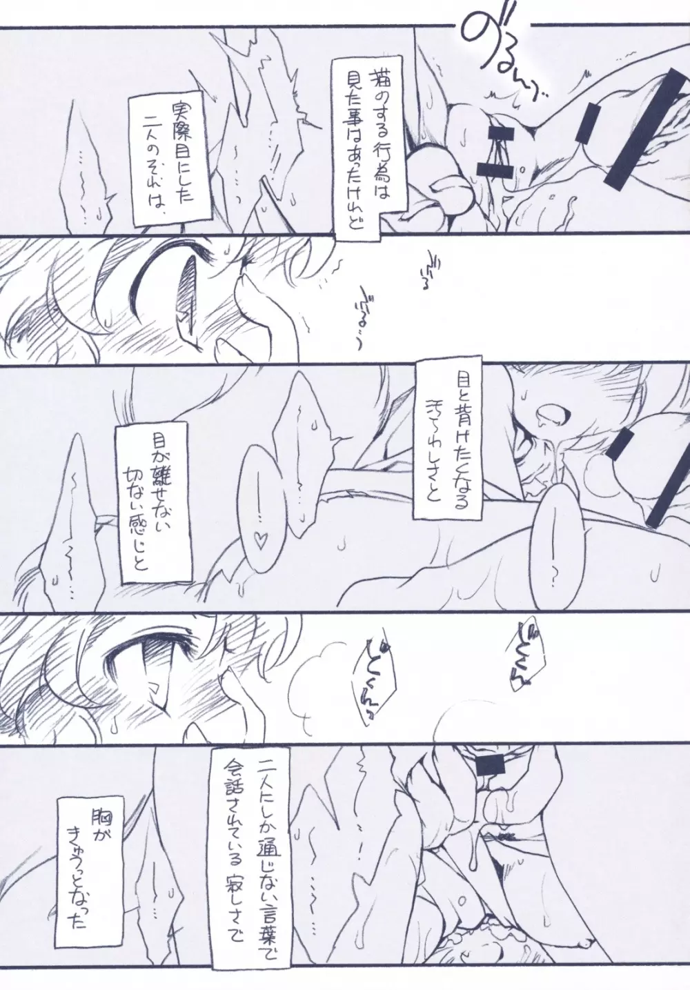 東方FUZZYSET 2 Page.7