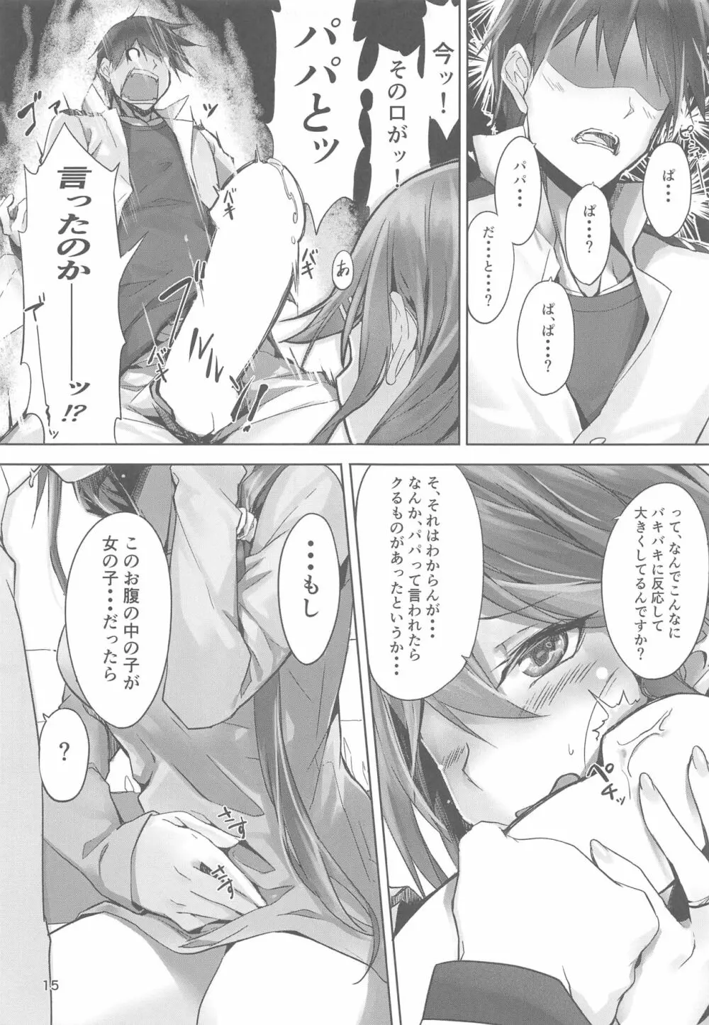 榛名は愛して欲しいのさん Page.16