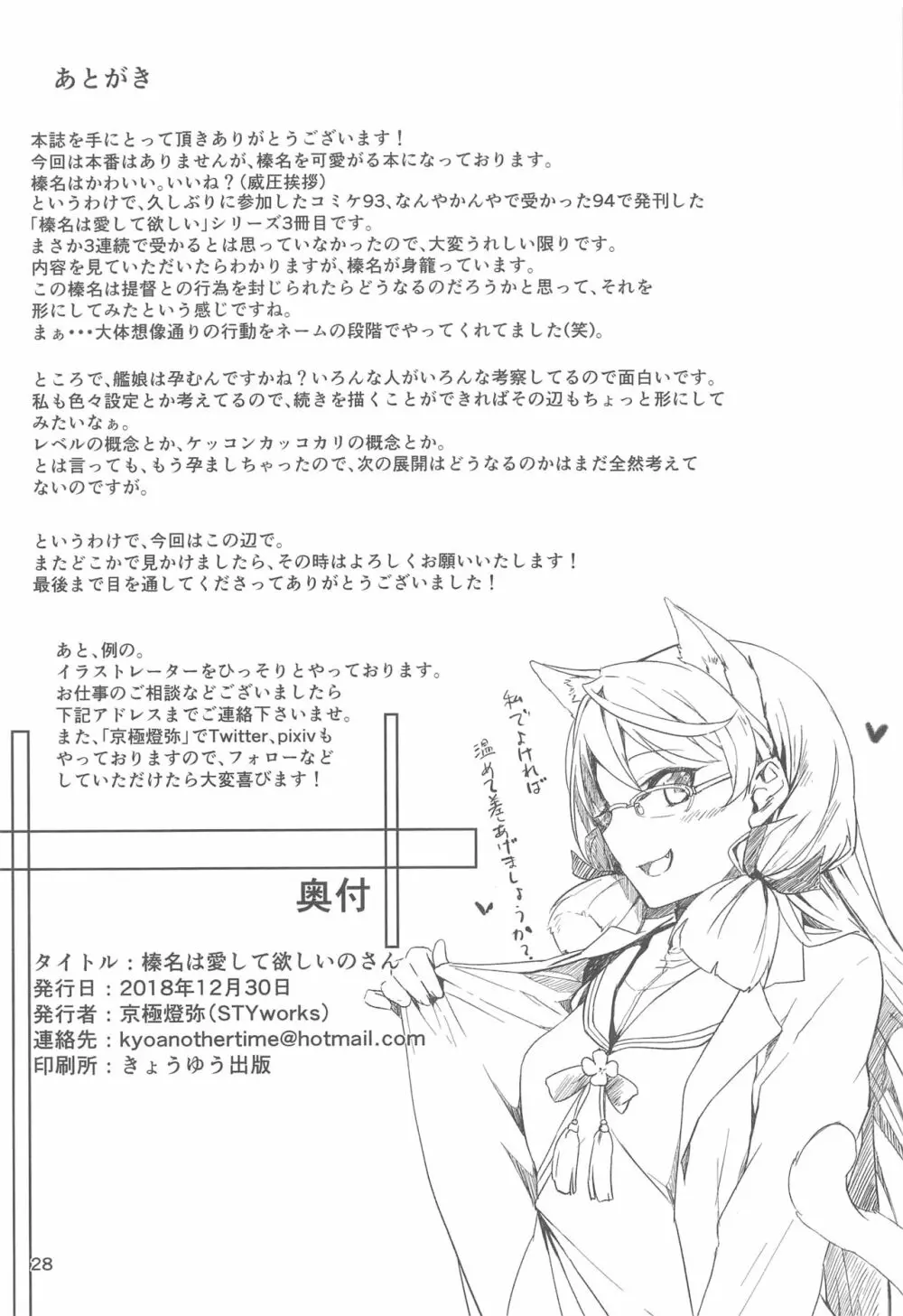 榛名は愛して欲しいのさん Page.29