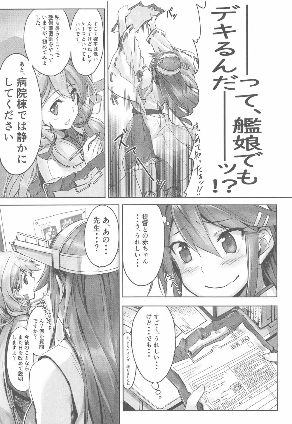 榛名は愛して欲しいのさん Page.5