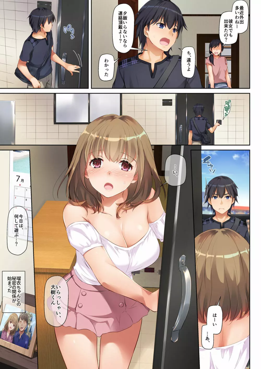 人妻幼馴染とひと夏のできごと DLO-07 Page.23