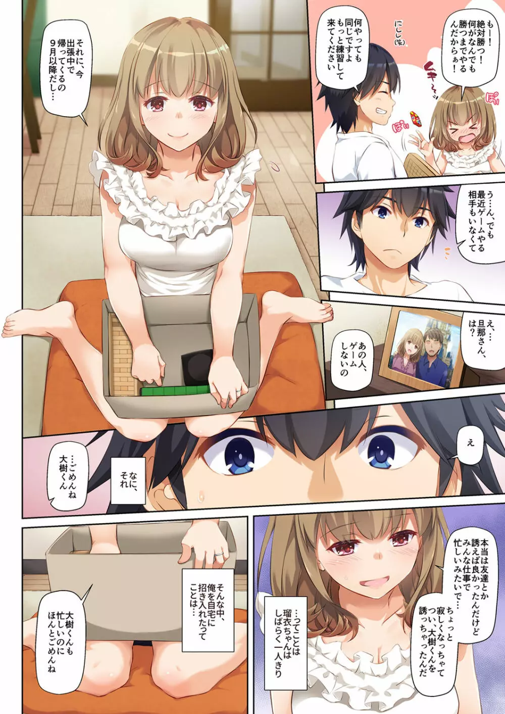 人妻幼馴染とひと夏のできごと DLO-07 Page.8