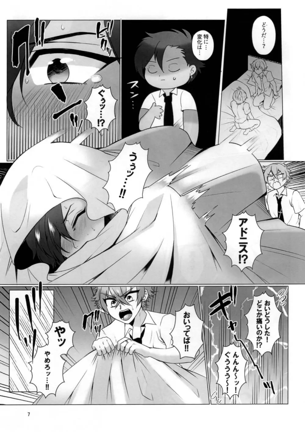 ふたダチ Page.9