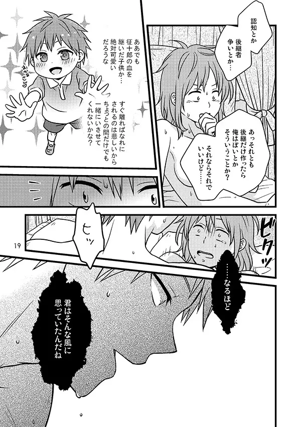 相応しくないと思った恋の三度目の正直 Page.18