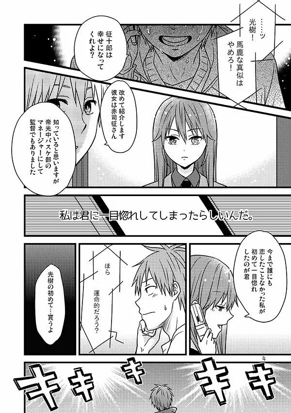 相応しくないと思った恋の三度目の正直 Page.3