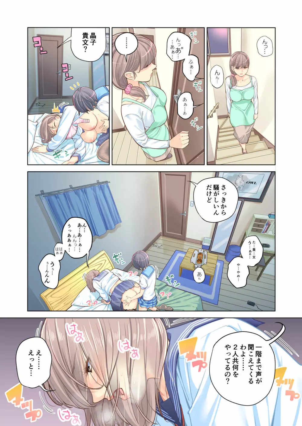 姉弟失格 Page.34