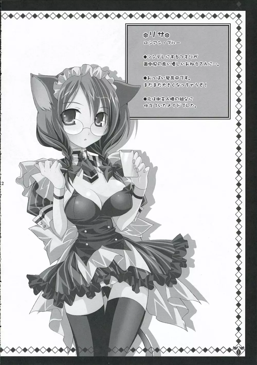 - Nekomimi Maid Cafe Page.21