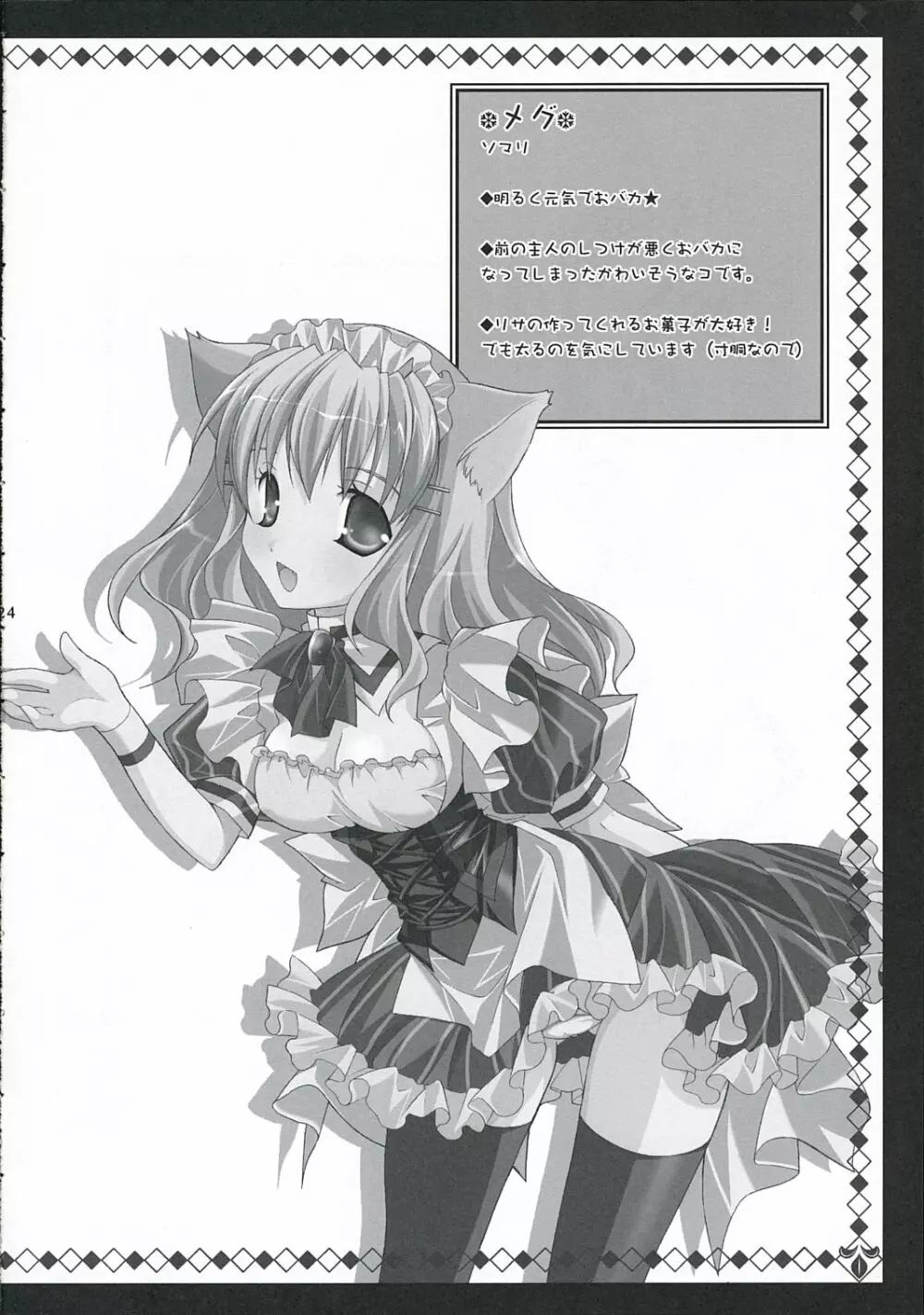 - Nekomimi Maid Cafe Page.23