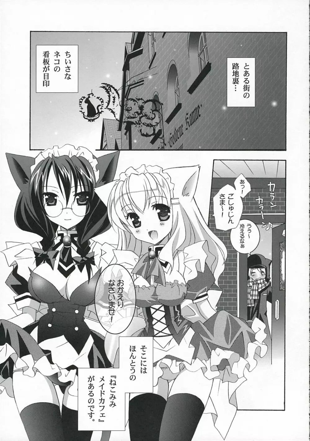 - Nekomimi Maid Cafe Page.6