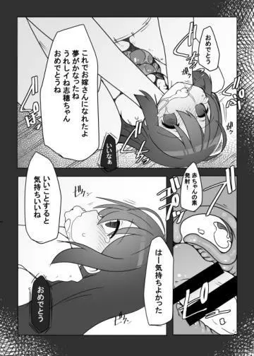 ちびっこが可哀想な目に遭う話 Page.12