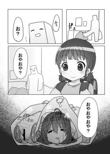 ちびっこが可哀想な目に遭う話 Page.15