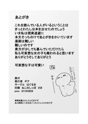 ちびっこが可哀想な目に遭う話 Page.17