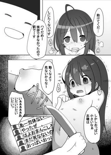 ちびっこが可哀想な目に遭う話 Page.7