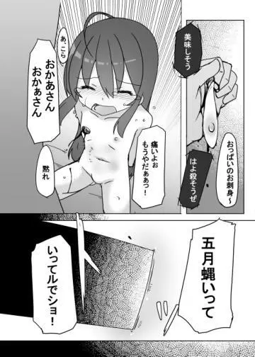 ちびっこが可哀想な目に遭う話 Page.8