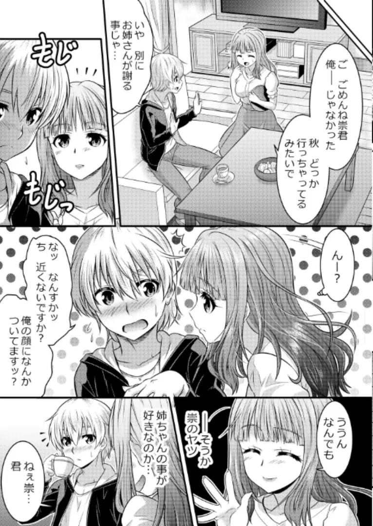 めたもる★コーディネート～女装したらあの子になっちゃった件～ 姉編・クラスメイト編 Page.10