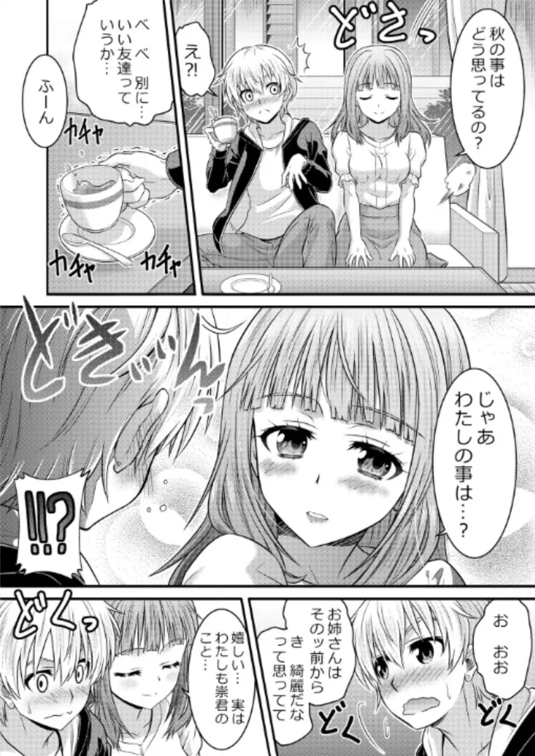 めたもる★コーディネート～女装したらあの子になっちゃった件～ 姉編・クラスメイト編 Page.11