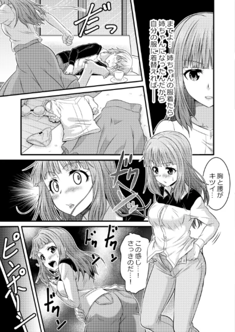 めたもる★コーディネート～女装したらあの子になっちゃった件～ 姉編・クラスメイト編 Page.16