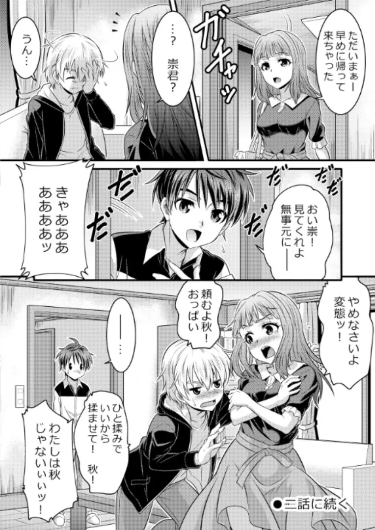 めたもる★コーディネート～女装したらあの子になっちゃった件～ 姉編・クラスメイト編 Page.17