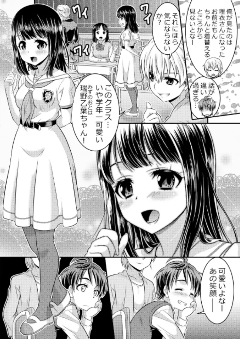 めたもる★コーディネート～女装したらあの子になっちゃった件～ 姉編・クラスメイト編 Page.19