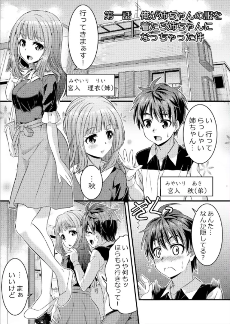 めたもる★コーディネート～女装したらあの子になっちゃった件～ 姉編・クラスメイト編 Page.2