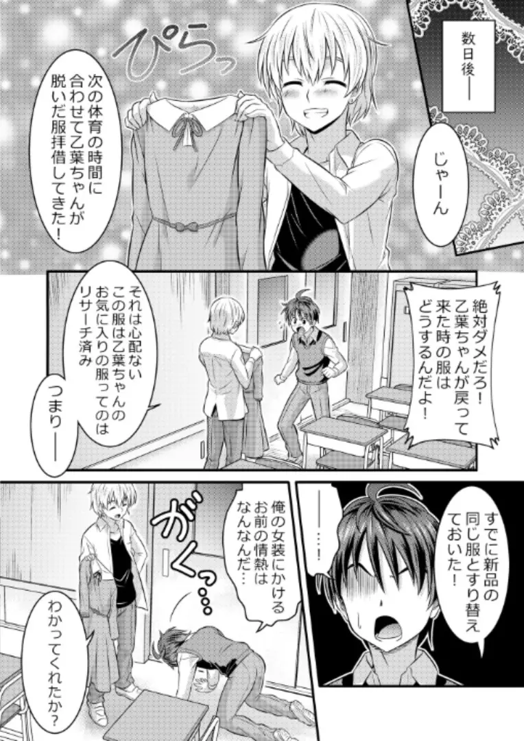 めたもる★コーディネート～女装したらあの子になっちゃった件～ 姉編・クラスメイト編 Page.21