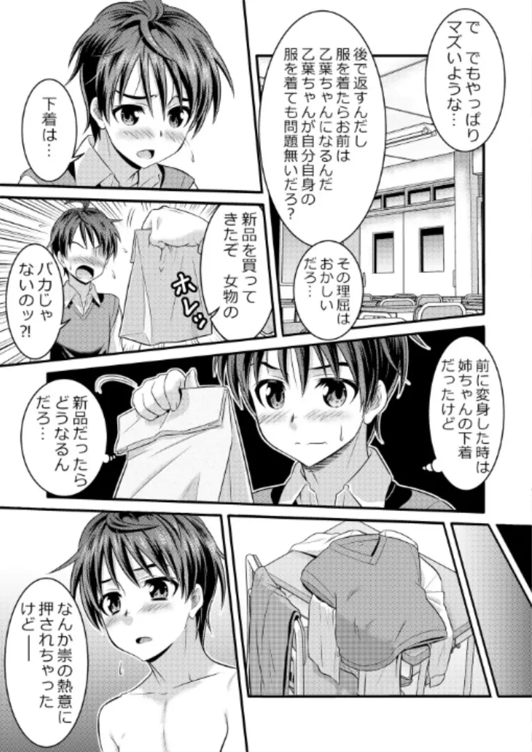 めたもる★コーディネート～女装したらあの子になっちゃった件～ 姉編・クラスメイト編 Page.22