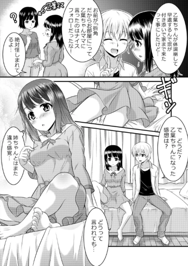 めたもる★コーディネート～女装したらあの子になっちゃった件～ 姉編・クラスメイト編 Page.27