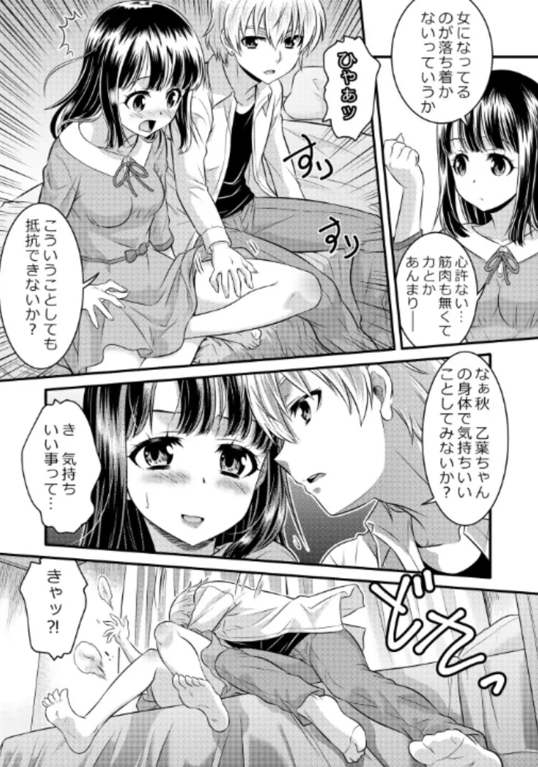 めたもる★コーディネート～女装したらあの子になっちゃった件～ 姉編・クラスメイト編 Page.28