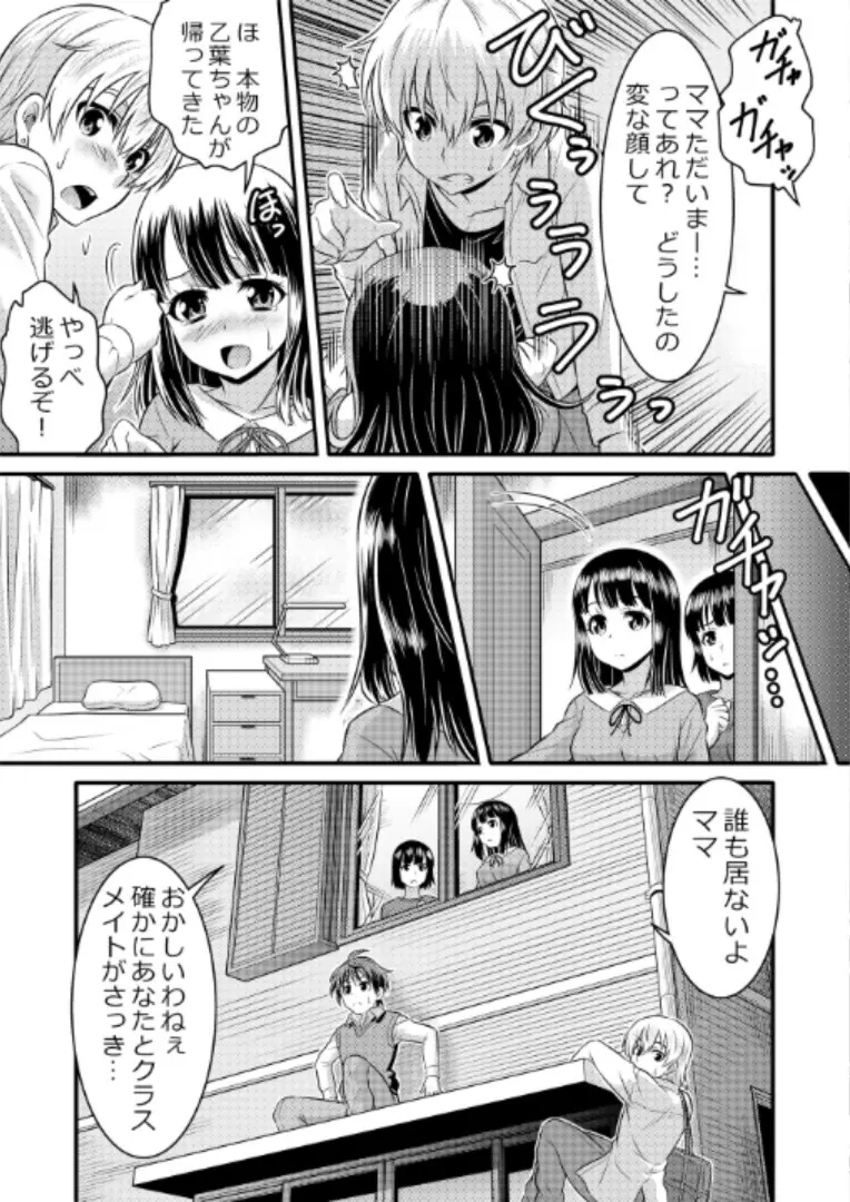 めたもる★コーディネート～女装したらあの子になっちゃった件～ 姉編・クラスメイト編 Page.32