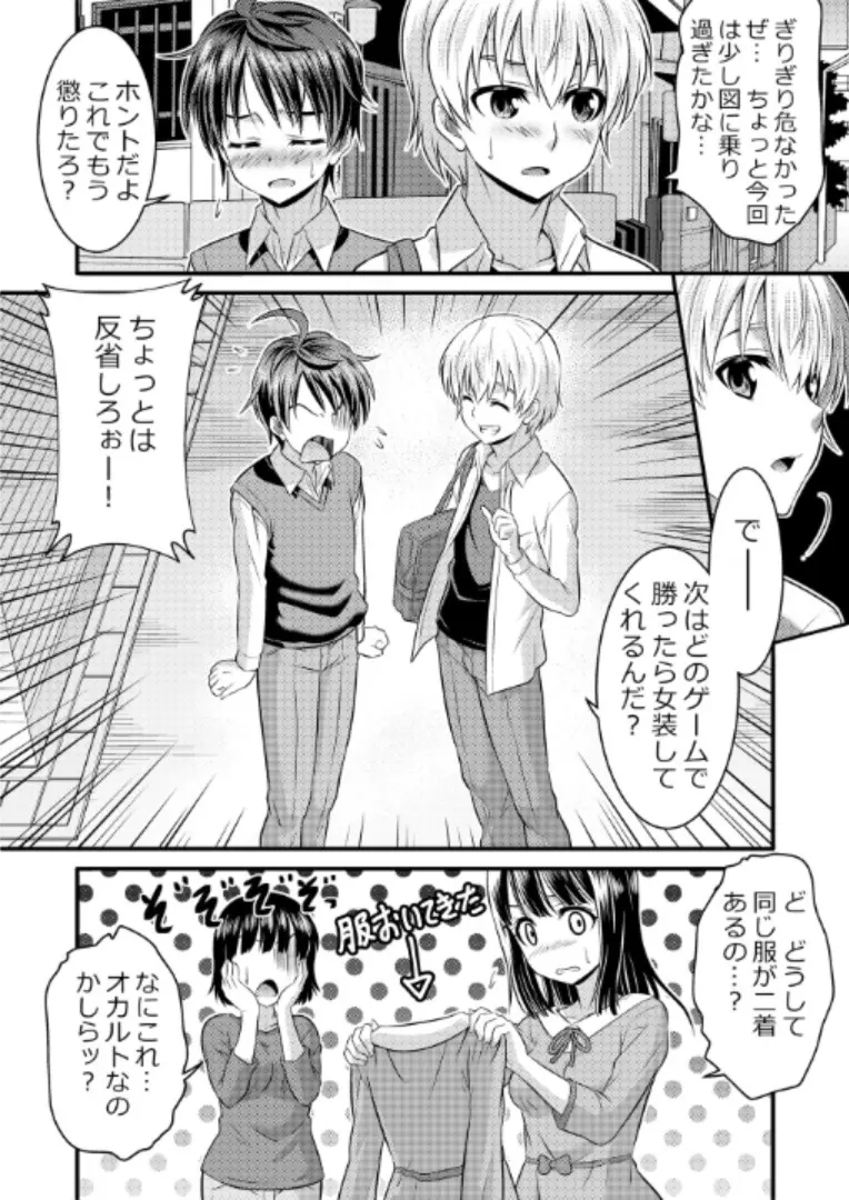 めたもる★コーディネート～女装したらあの子になっちゃった件～ 姉編・クラスメイト編 Page.33