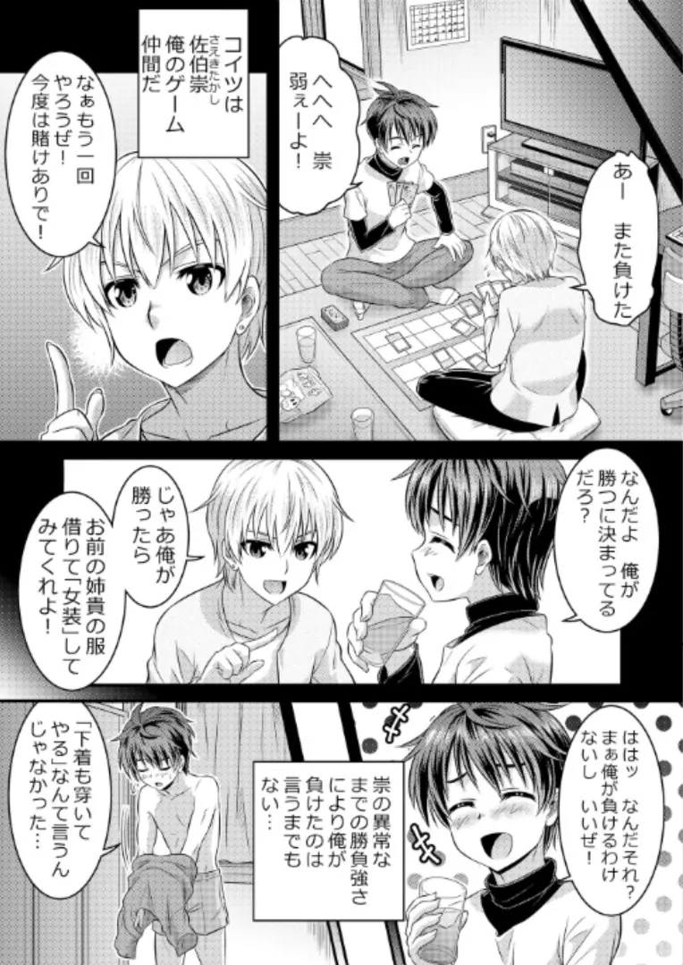 めたもる★コーディネート～女装したらあの子になっちゃった件～ 姉編・クラスメイト編 Page.4