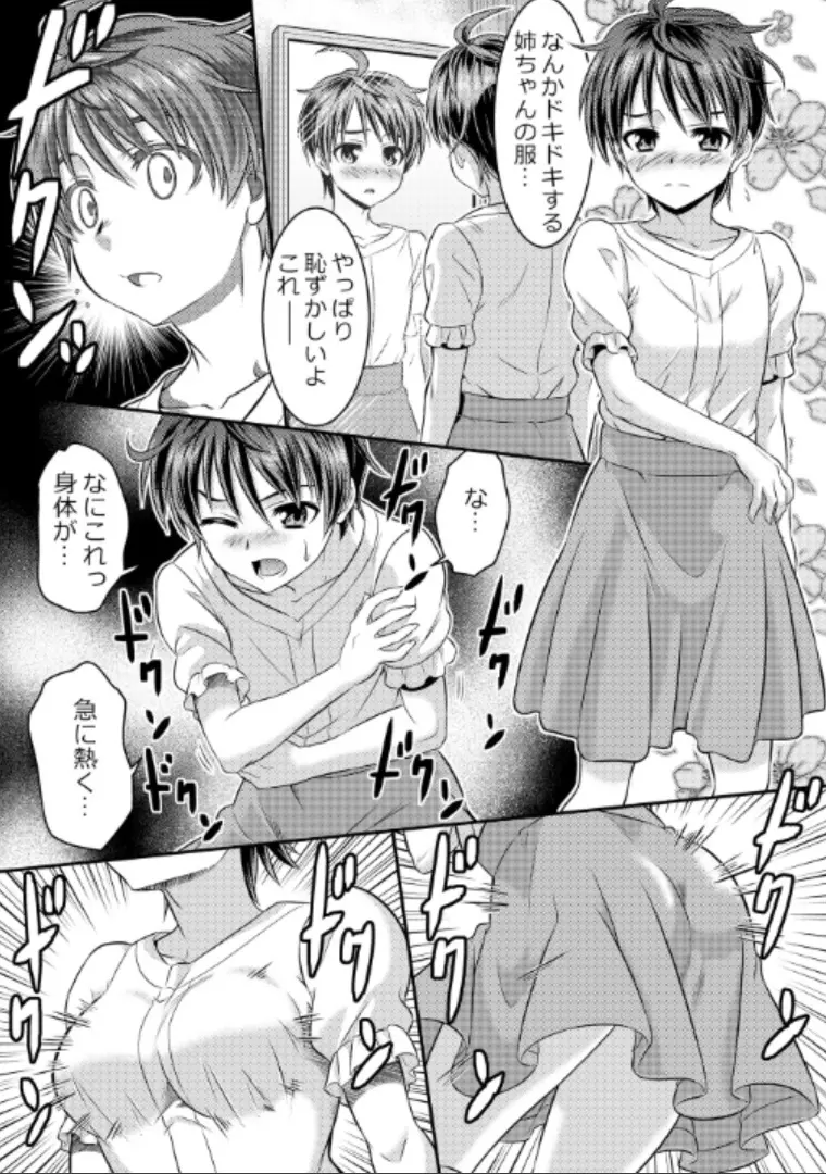 めたもる★コーディネート～女装したらあの子になっちゃった件～ 姉編・クラスメイト編 Page.6