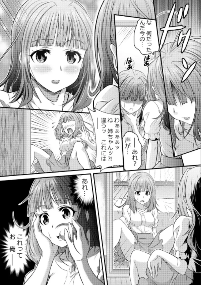 めたもる★コーディネート～女装したらあの子になっちゃった件～ 姉編・クラスメイト編 Page.7