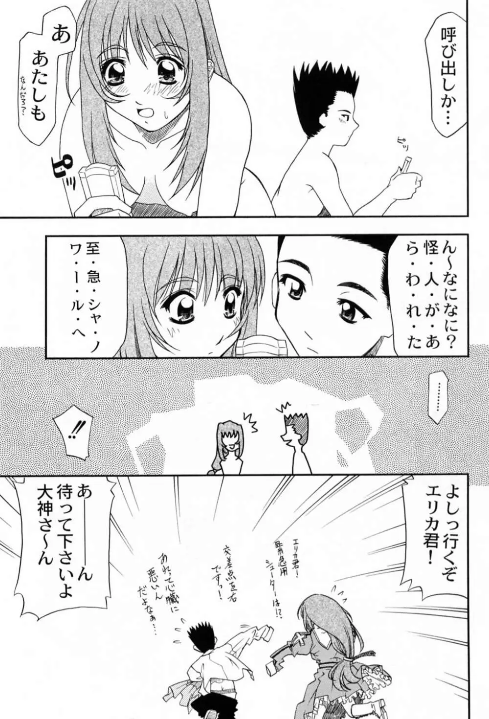 究極兵器彼女 Page.14