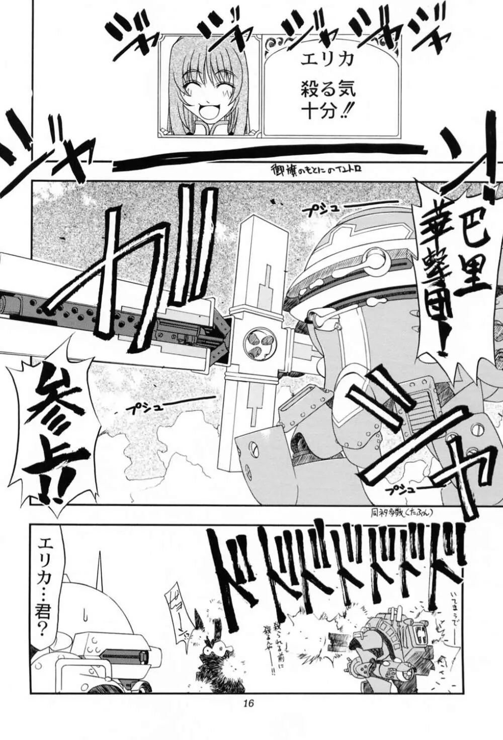 究極兵器彼女 Page.15