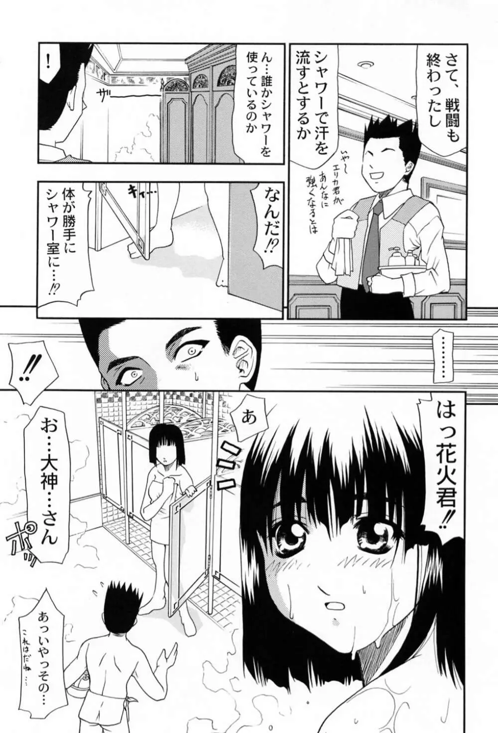 究極兵器彼女 Page.18