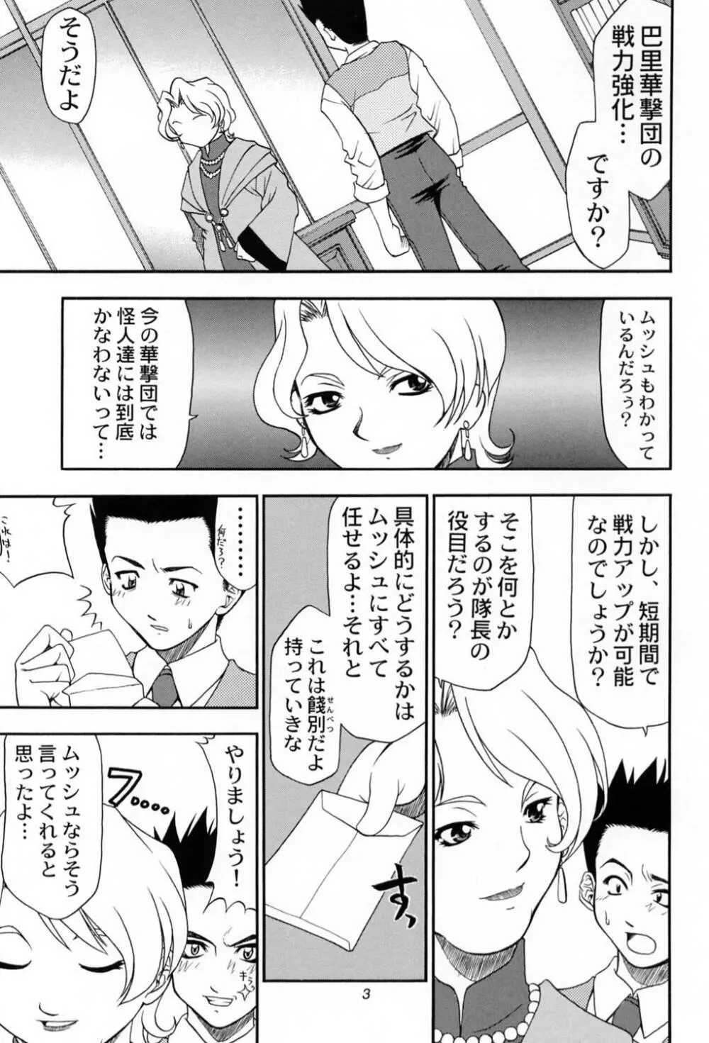 究極兵器彼女 Page.2