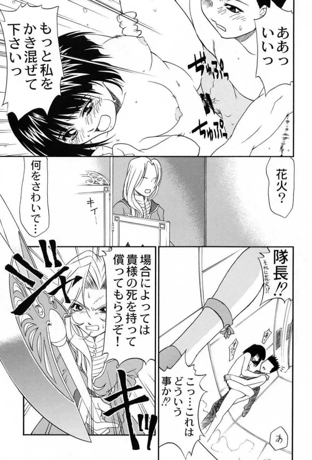 究極兵器彼女 Page.22