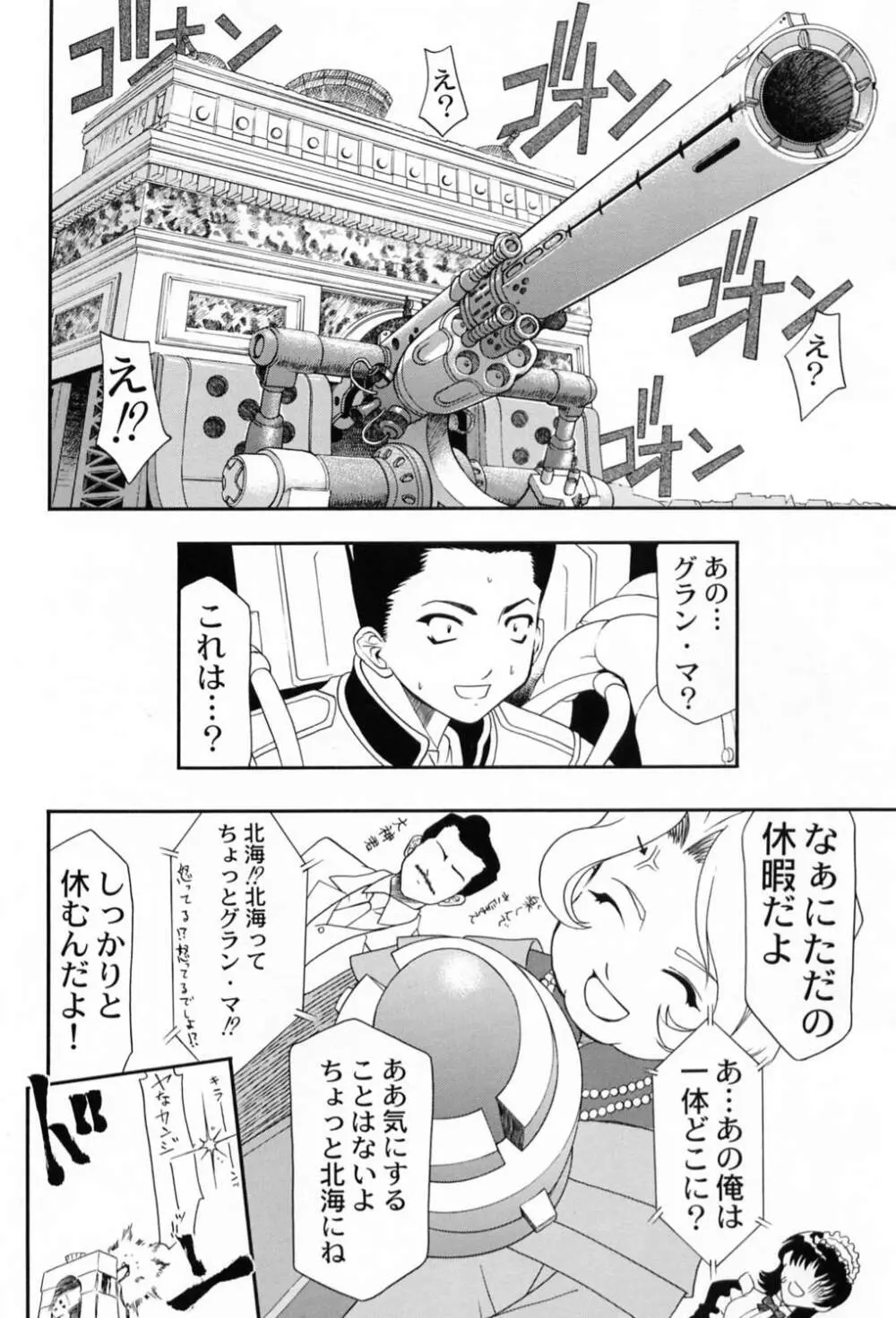 究極兵器彼女 Page.40