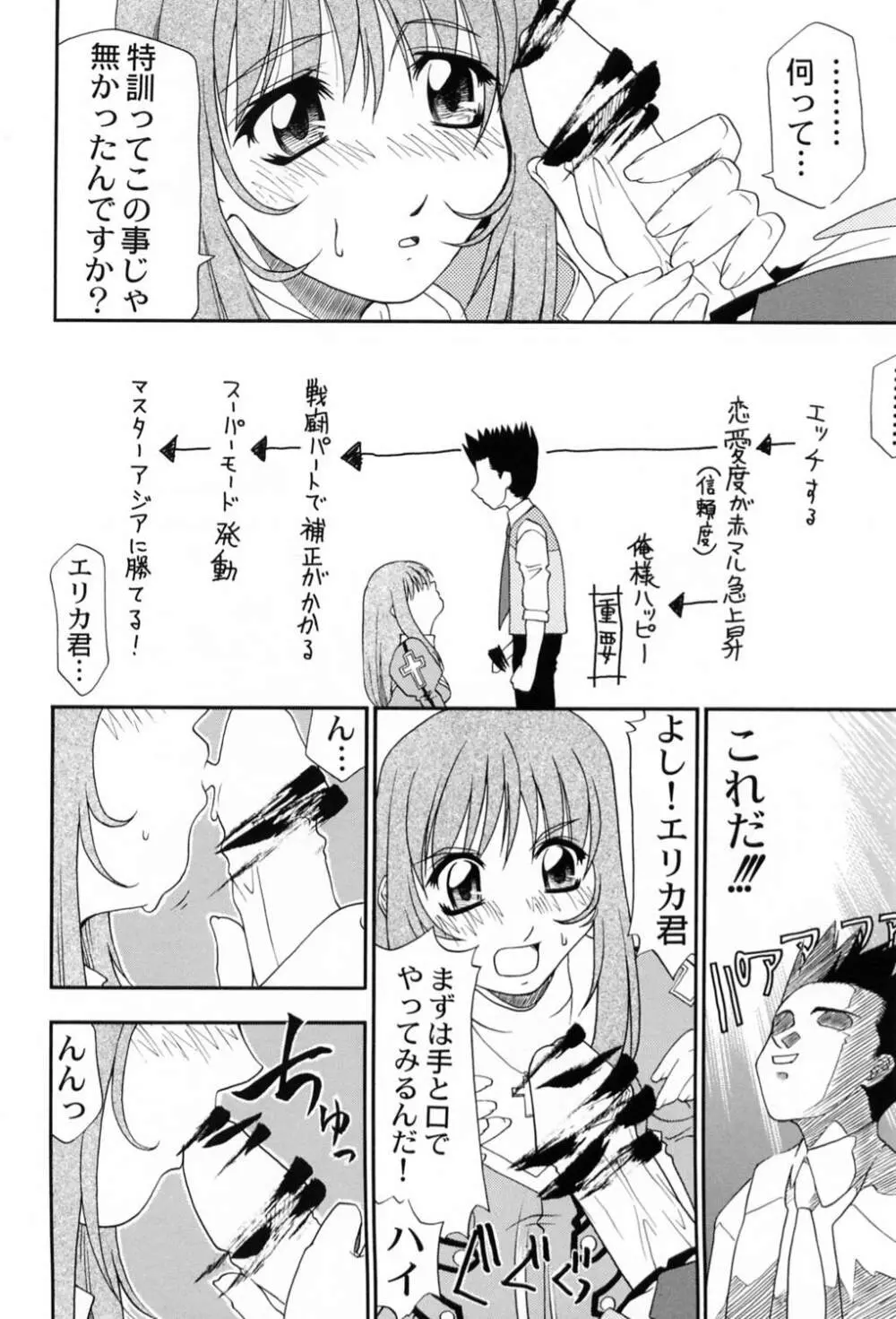 究極兵器彼女 Page.7