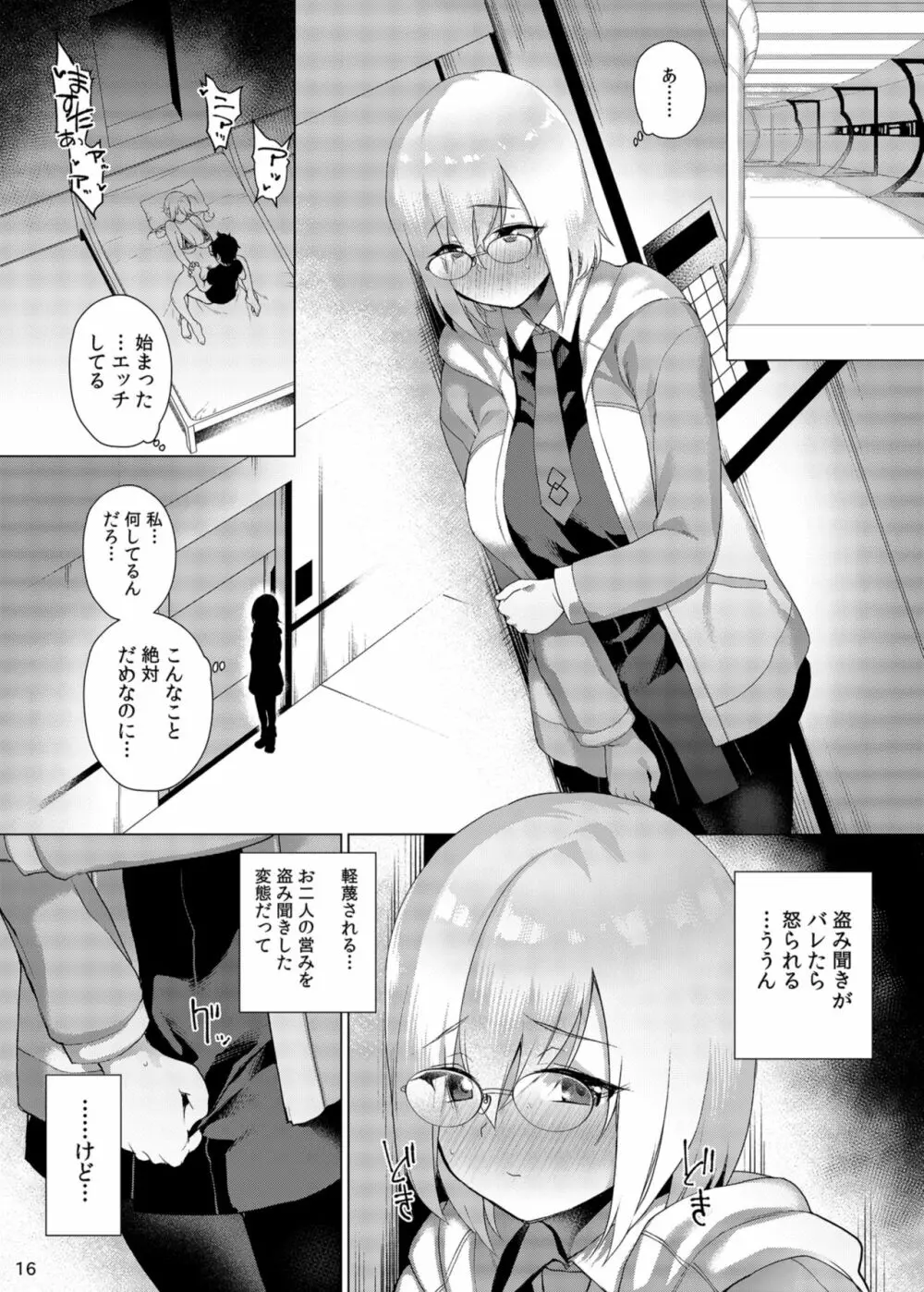 貴方に捧げる私のすべて Page.16