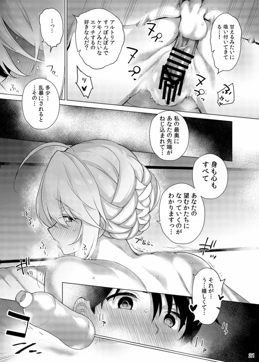 貴方に捧げる私のすべて Page.21