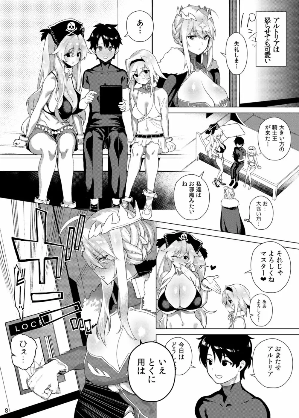 貴方に捧げる私のすべて Page.8