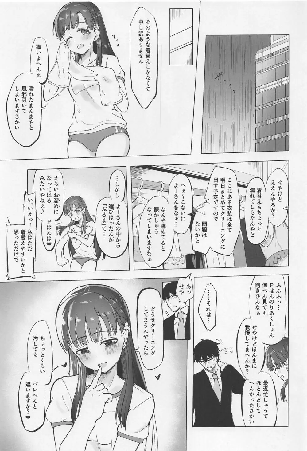 紗枝はん七変化 Page.2